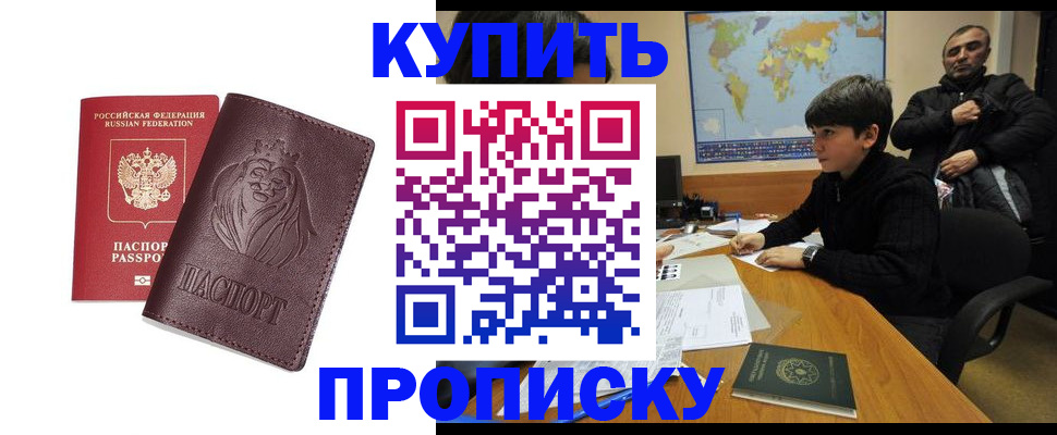 временная регистрация недорого в Никольском